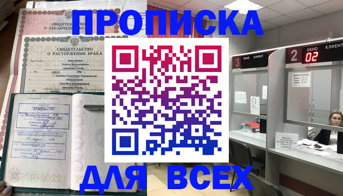 временная регистрация собственник в Урени